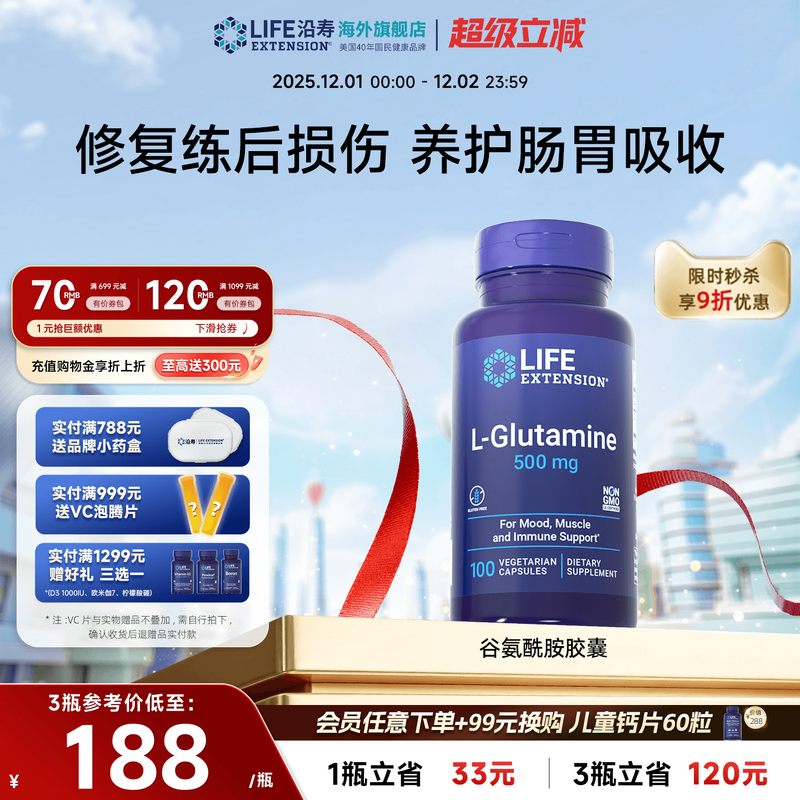 沿寿LIFE谷氨酰胺运动补充养肠胃