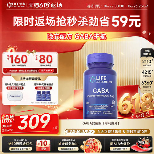 沿寿GABA氨基丁酸晚安瓶睡眠胶囊