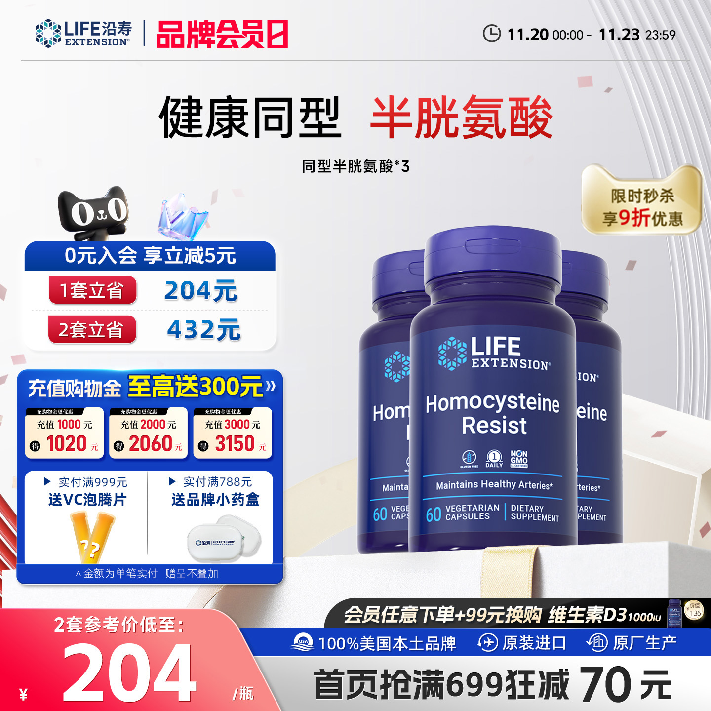 【3瓶】叶酸降低同型半胱氨酸