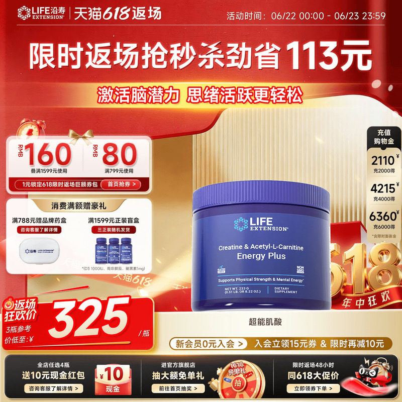 沿寿LIFE超能一水肌酸活力大脑