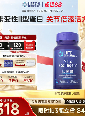 沿寿LIFE胶原蛋白NT2骨胶原非变性II型胶原蛋白关节宝软骨素骨骼