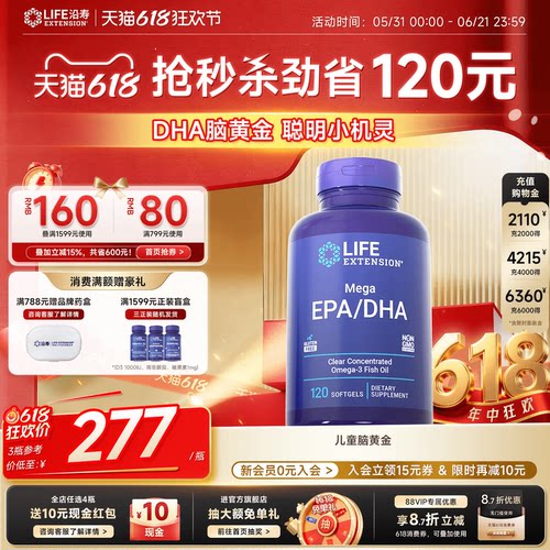 沿寿LIFE儿童鱼油DHA脑黄金补脑