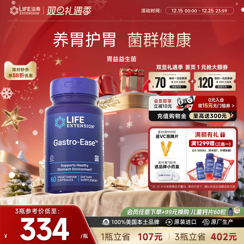 沿寿LIFE胃益生菌养胃粉锌肌肽成人儿童罗伊氏乳杆菌胶囊pylopass