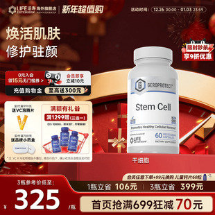 Life干细胞营养液填充心肌肽StemCell低聚肽苹果肌基因细胞激活素