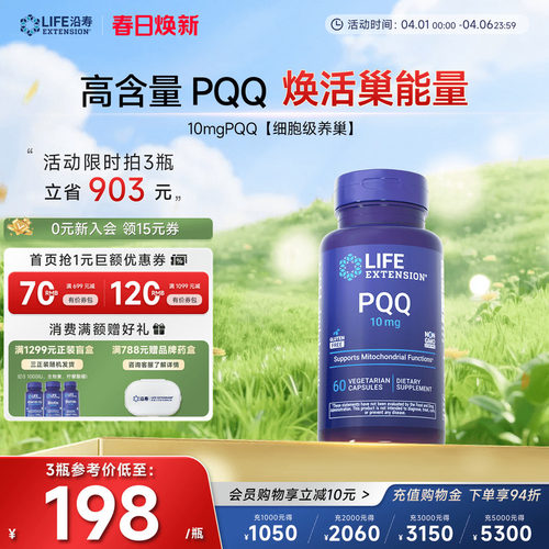 沿寿LIFE高含量PQQ保养卵巢花期