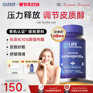 沿寿LIFE南非醉茄调节皮质醇肾上腺素10%醉茄内酯舒缓抗压力情绪