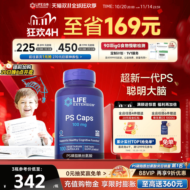 沿寿LIFE磷脂酰丝氨酸儿童专注力