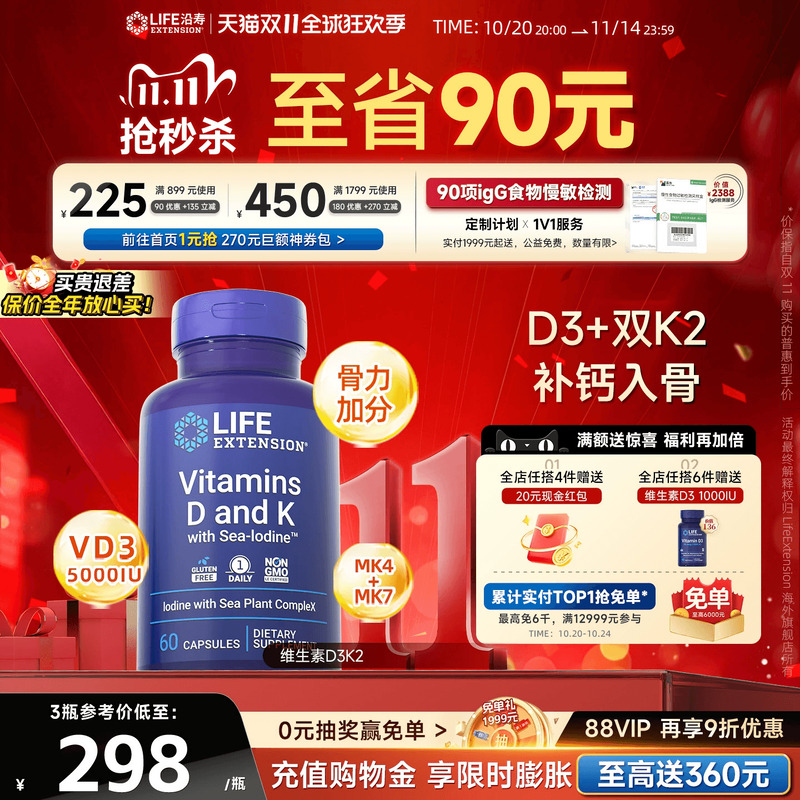 沿寿LIFE维生素D3K2中老补钙入骨