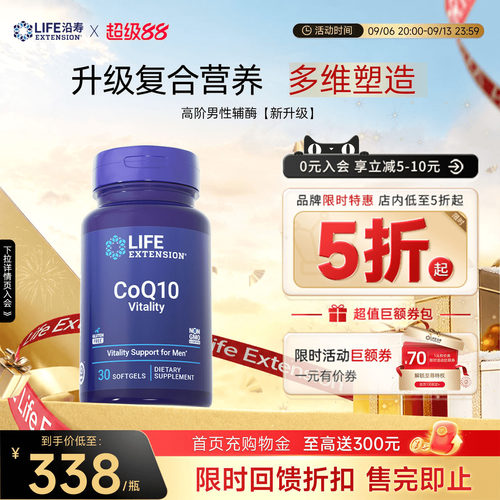 沿寿LIFE育源辅酶q10男性备孕