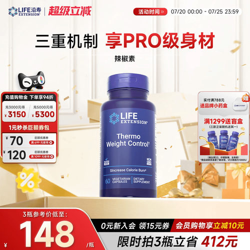 沿寿LIFE辣椒素脂肪体代谢管理