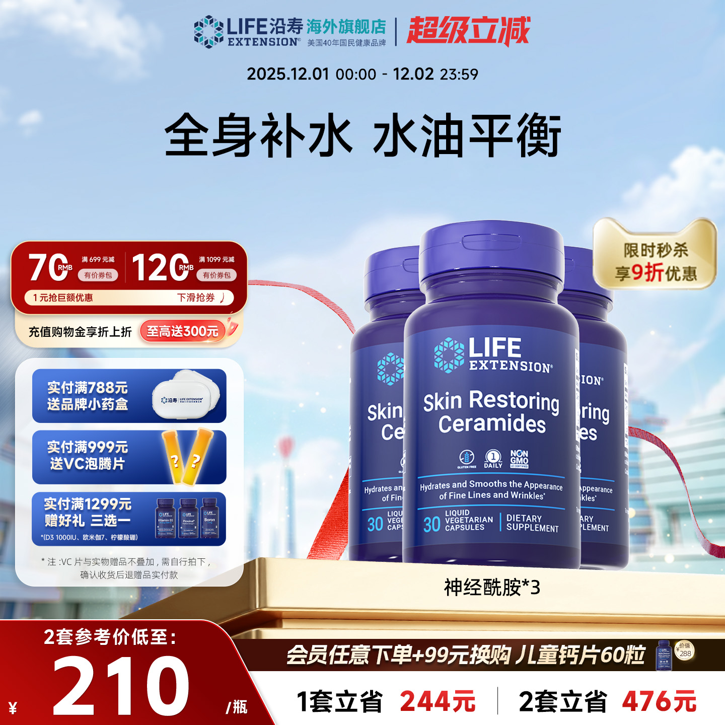 【3瓶】沿寿LIFE口服神经酰胺