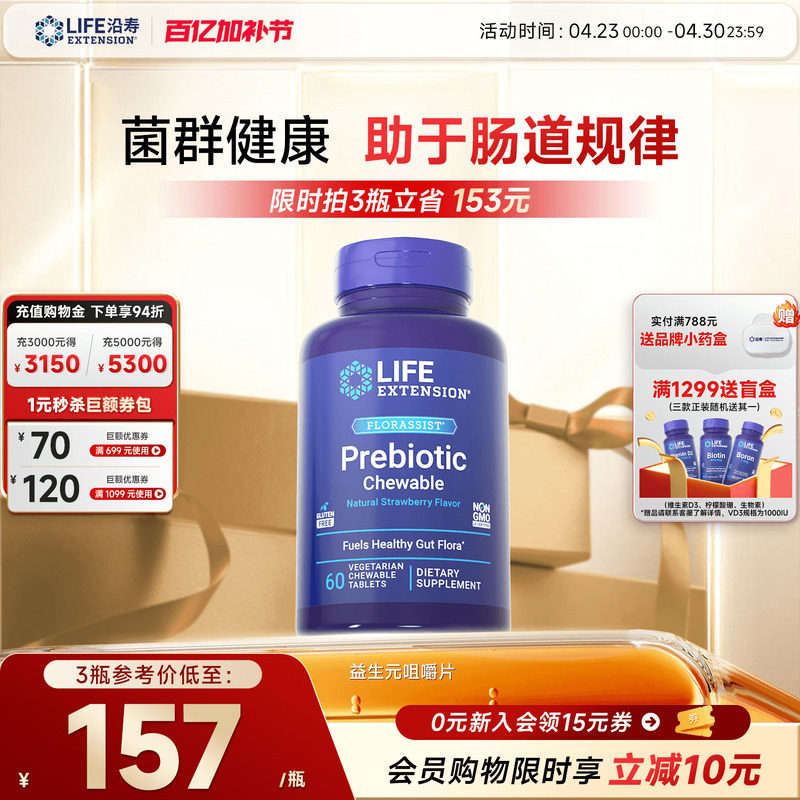 沿寿LIFE益生元低聚果糖消化酶肠道助消化促吸收清肠排便养胃胶囊