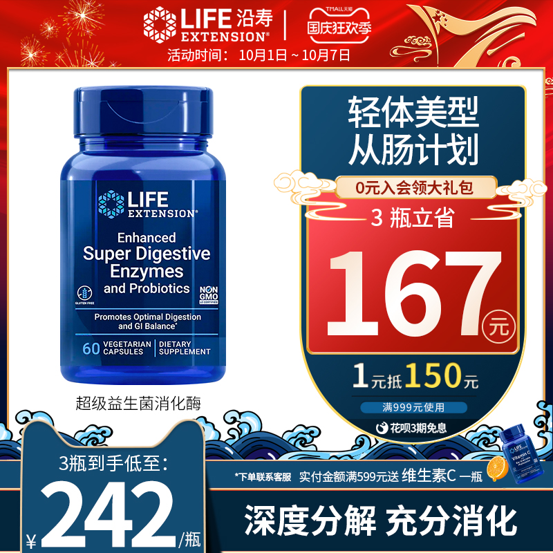 复合消化酶益生菌b420腹泻便秘增肥大人调理肠胃胀气肠蠕动益生菌