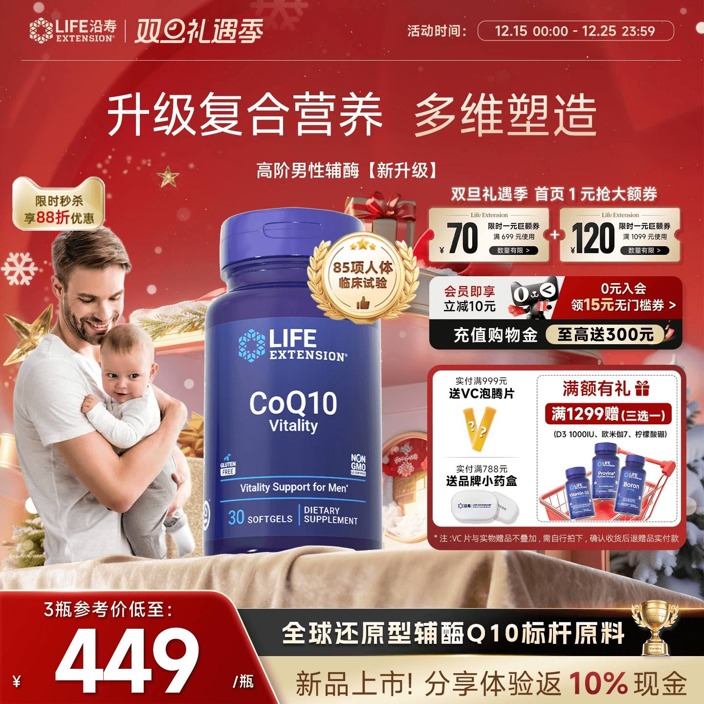 沿寿LIFE育源辅酶q10男性备孕还原型VE番茄红素精质量活力锌硒宝