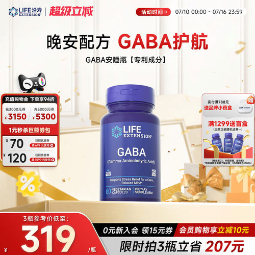 沿寿GABA氨基丁酸晚安瓶睡眠胶囊