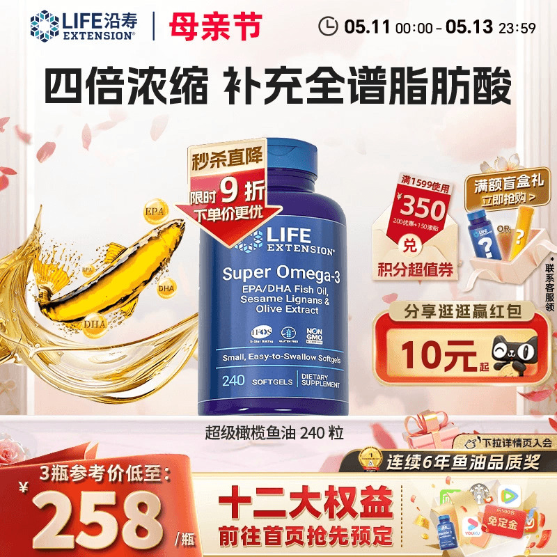 沿寿LIFE深海鱼油4倍浓缩欧米伽omega3软胶囊dha橄榄多酚美国进