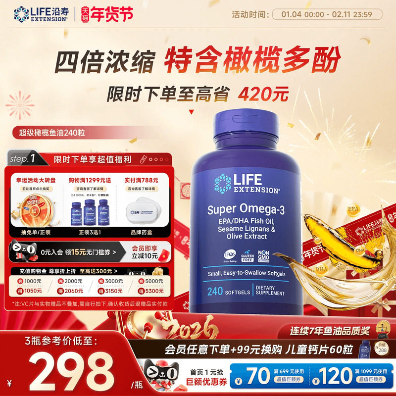 沿寿LIFE深海鱼油4倍浓缩omega-3欧米伽dha中老年epa心脑眼保健品,保健食品/膳食营养补充食品,鱼油/深海鱼油,淘宝优惠券,粉丝福利购,淘宝优惠卷