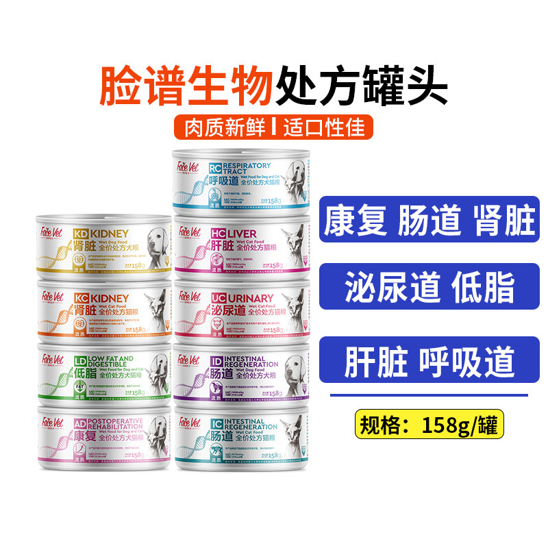 脸谱处方罐头 猫咪狗狗康复肝脏肾脏肠胃术后补充营养胰腺炎低脂,宠物/宠物食品及用品,猫全价湿粮/主食罐,淘宝优惠券,粉丝福利购,淘宝优惠卷