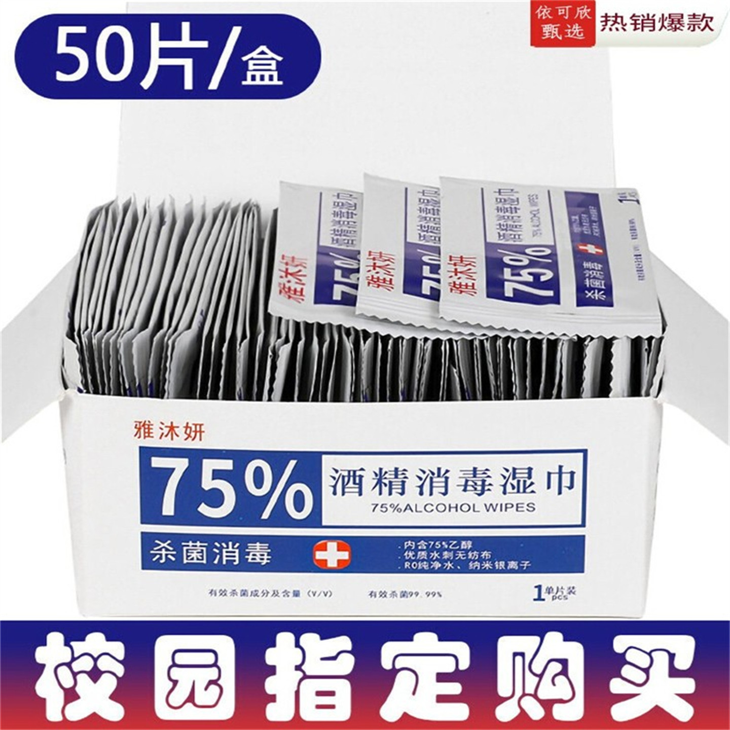 雅沐妍度酒精独立包装单片便携图片