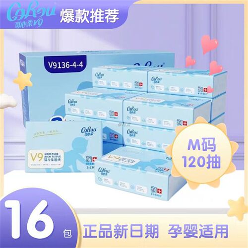 可心柔婴儿云柔宝宝专用超柔纸巾
