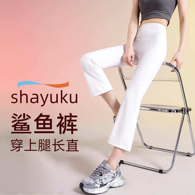 白色七分瑜伽微喇裤女2025年夏季薄款高腰健身运动裤喇叭鲨鱼裤