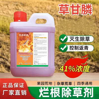 草甘磷除草烂根剂强力专用剂草甘膦异丙胺盐正品旗舰店农药除草剂