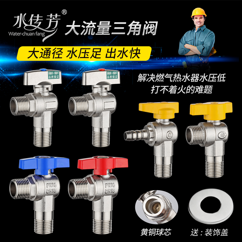 大流量三角阀4分6分球芯阀全铜加厚马桶热水器冷热进水止水阀配件