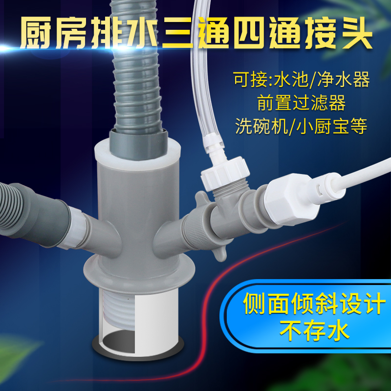 厨房洗碗机净水器小厨宝防臭三通