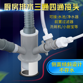 水槽排水管三通厨房菜盘洗碗机净水器小厨宝前置下水管二合一接头