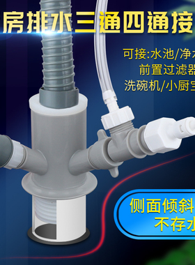 水槽排水管三通厨房菜盘洗碗机净水器小厨宝前置下水管二合一接头