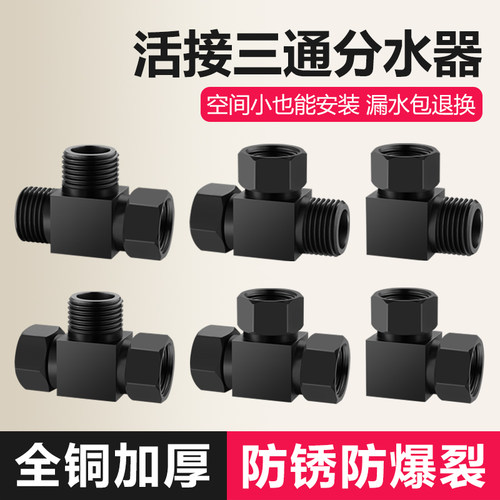 全铜三通角阀分水器一分二接头