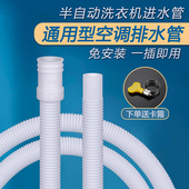 空调滴水管延长管落水排水管加长出水管半自动洗衣机进水管入水管