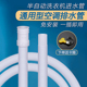 空调滴水管延长管落水排水管加长出水管半自动洗衣机进水管入水管