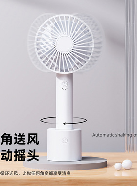 手持风扇USB充电桌面摇头小风扇便携式随身迷你风扇办公学生静音