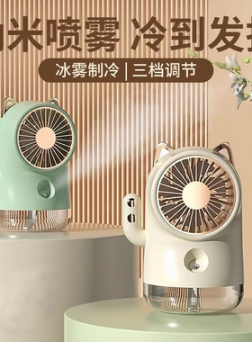 招财猫加湿器喷雾风扇USB充电家用卧室办公室补水保湿桌面小风扇
