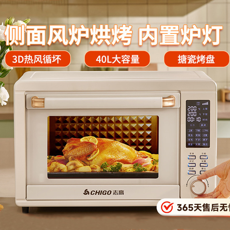 志高电烤箱家用智能烘焙专用40升烘烤一体全自动多功能空气炸烤箱