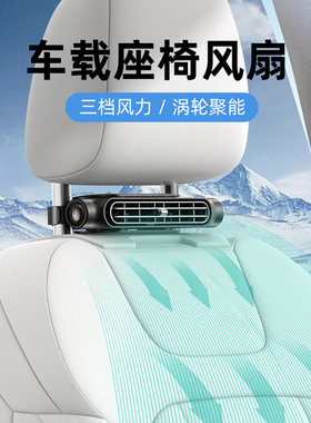 座椅车载风扇便携USB插电三档调节后背枕汽车风扇涡轮大风力新款