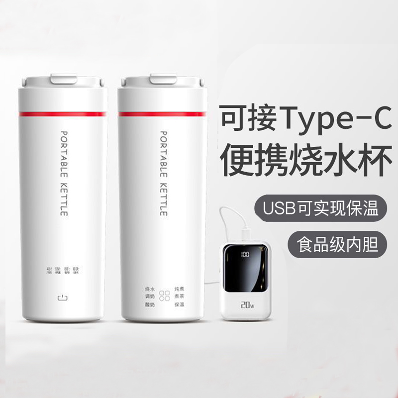 便携式烧水壶可type-c电热烧水杯