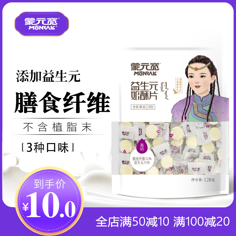Prebiotics Milk tablet Dry food Grassland children leisure time snacks Inner Mongolia specialty Independent Baggedin the Snacks/Nuts/Specialty , Cheese/Dairy/, Naisu  category - from Buy2taobao.com to provide professional Taobao agent buy service