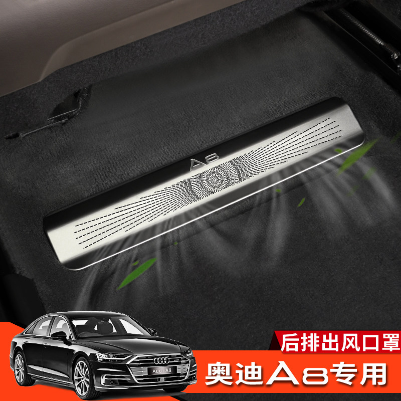 适用11-26款奥迪A8车内饰用品座椅下出风口罩防尘盖Audi A8L改装,汽车用品/电子/清洗/改装,汽车贴片/贴纸,淘宝优惠券,粉丝福利购,淘宝优惠卷