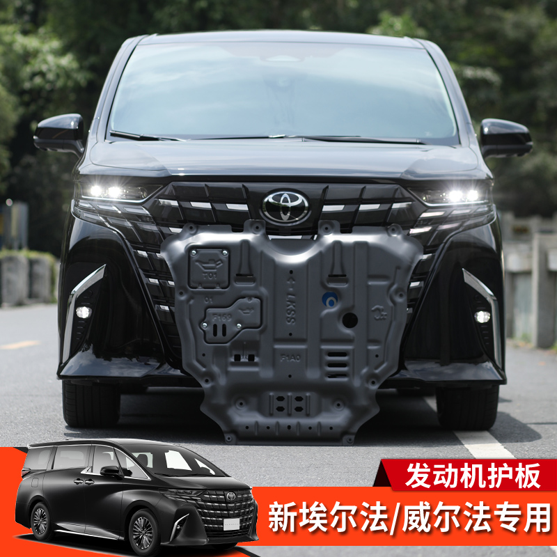 埃尔法威尔法40系发动机护板