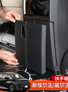 24-25款AlphardVellfire埃尔法威尔法40系改装扶手箱后防踢板保护