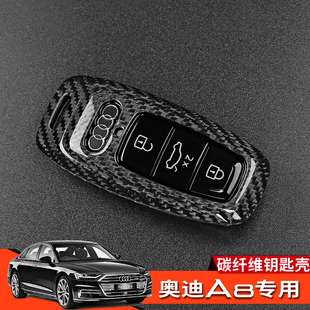 專用配件 新奧迪A8鑰匙包碳纖維鑰匙殼鎖匙套AudiA8L改裝 25款