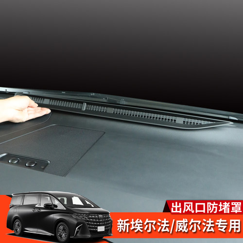 40系埃尔法威尔法出风口防堵罩