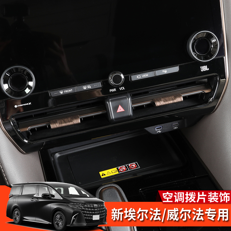 埃尔法威尔法40系空调拨片装饰