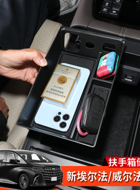 24-25款Alphard Vellfire埃尔法威尔法40系内饰改装扶手箱储物盒