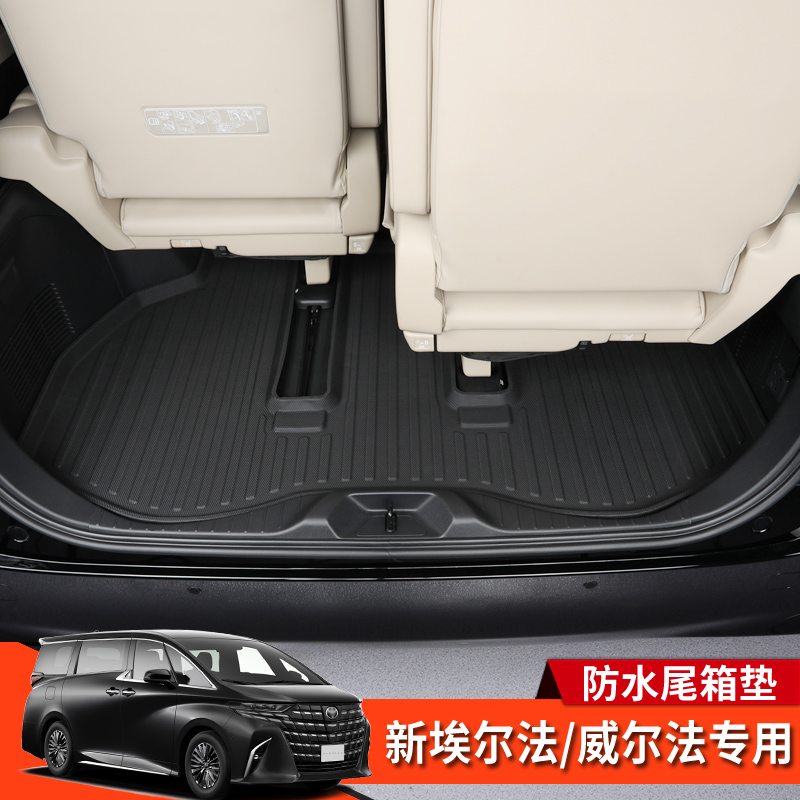 埃尔法威尔法40系防水脚垫尾箱垫