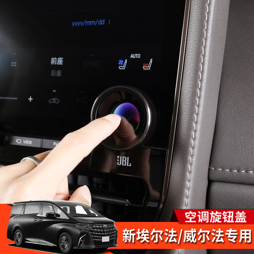 40系埃尔法威尔法空调旋钮保护圈