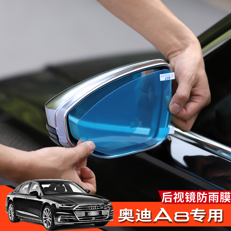 11-22款新奥迪a8后视镜防雨膜倒车反光镜贴膜audia8l专用汽车用品