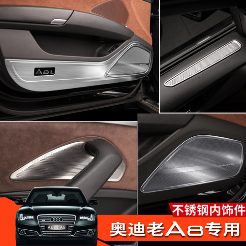 11-17款奥迪A8L全车内饰装饰用品